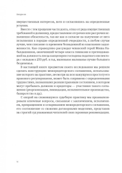 Александр Бычков: Конструкция межкредиторского соглашения в гражданском праве Российской Федерации