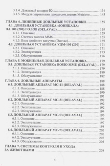 Валиев, Иванов, Зиганшин: Современное оборудование для доения коров. Учебное пособие
