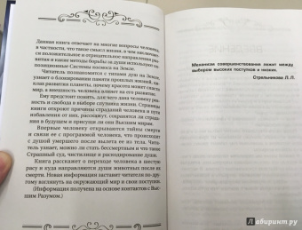 Секлитова, Стрельникова: В чем главная цель Космоса? Смысл жизни, существование души после смерти и новый уровень жизни