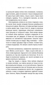 Людмила Мартова: Мадам будет в красном