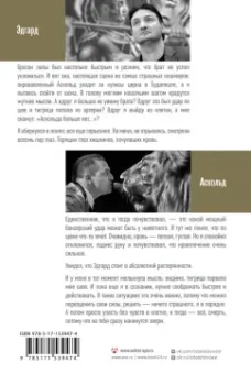 Запашный, Запашный: Понять хищника