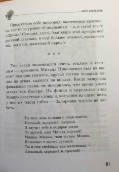 Измайлов, Качан, Хазанов: Михаил Задорнов. Аплодируем стоя