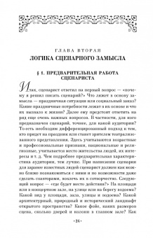 Нина Андрейчук: Основы профессионального мастерства сценариста массовых праздников. СПО