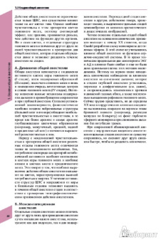Рёвер, Тиль: Атлас по анестезиологии