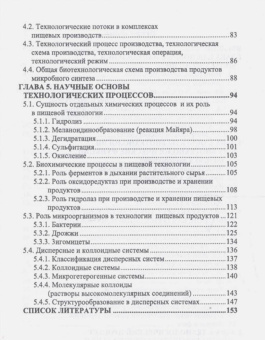 Татьяна Бурова: Введение в пищевую биотехнологию. Учебное пособие. СПО