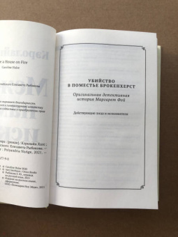 Кэролайн Халс: Между нами искра