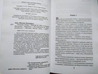 Филип Дик: Господь гнева