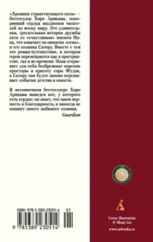 Хиро Арикава: Хроники странствующего кота