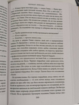 Брент Уикс: Черная Призма