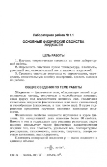 Кожевникова, Ещин, Шевкун: Гидравлика и гидравлические машины. Лабораторный практикум. Учебное пособие