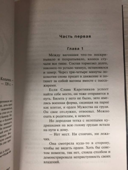 Владимир Колычев: Кредитная невеста