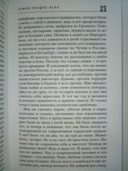Герман Садулаев: Земля-воздух-небо