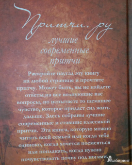 А. Якушев: Притчи. ру.Лучшие современные притчи