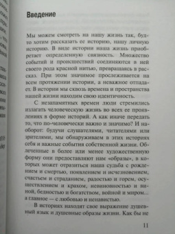 Шнайдер, Гросс: Ах, как хорошо, что я знаю. Сказки и другие истории в системно-феноменологической терапии