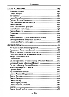 Олег Чуруксаев: Школа Ворона и Волка. Том 12. Святые в худу