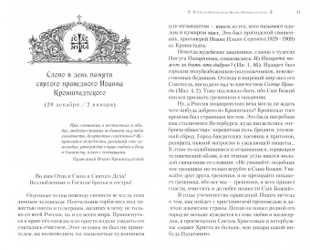Владимир Митрополит: Слова в дни памяти особо чтимых святых. Книга восьмая. Январь, февраль