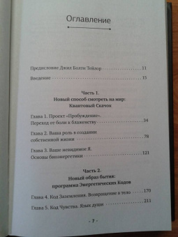 Сью Мортер: Энергетические Коды