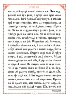 Часослов крупным шрифтом. На церковно-славянском языке