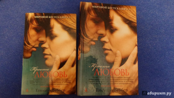 Таммара Веббер: Просто любовь