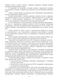 Александр Веселовский: Повышение износостойкости чугунных деталей зубчатых и червячных передач