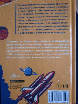 Николай Непомнящий: Секреты НЛО