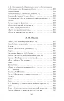 Баратынский, Дельвиг, Батюшков: Поэты пушкинской поры