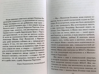 Борис Корчевников: Судьба человека. С любовью к жизни