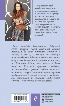 Людмила Мартова: Последний штрих к портрету