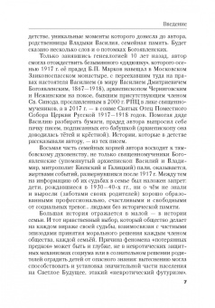 Светлана Лютова: Смиренный Василий. Жизнь, помыслы, труды священномученика архиепископа Черниговского и Нежинского