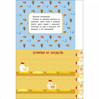 Лариса Маврина: Мои первые аппликации. Первое творчество 2+. Выпуск 16. Мишка-пилот