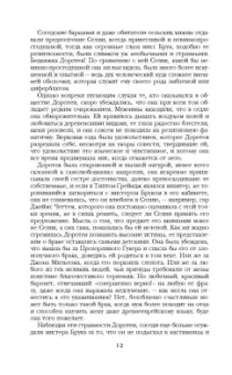 Джордж Элиот: Мидлмарч
