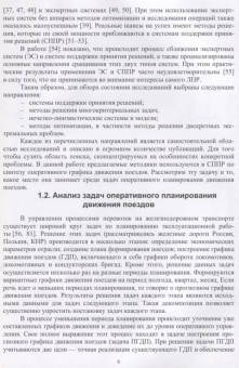Быков, Соловьев, Быкова: Системы поддержки принятия решений