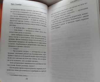 Чарли Хольмберг: Пластмассовая магия