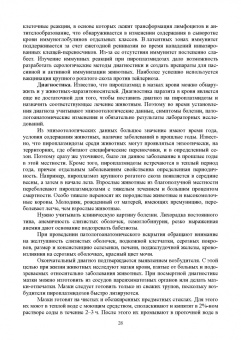 Латыпов, Волков, Тимербаева: Паразитология и инвазионные болезни животных. Том 2