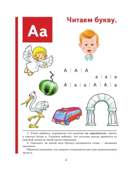 Жукова Надежда Сергеевна: Букварь (мини)