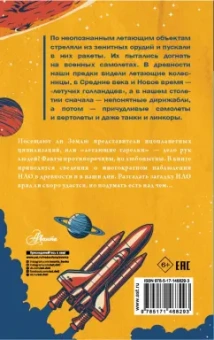 Николай Непомнящий: Секреты НЛО
