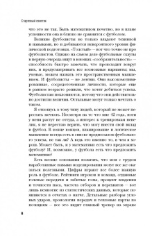 Дэвид Самптер: Футболоматика. Как благодаря математике "Барселона" выигрывает, Роналду забивает