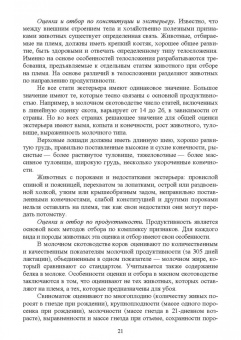 Юрий Загороднев: Племенное дело в животноводстве. Учебное пособие для вузов