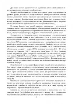 Знаменский, Ивочкина: Теоретические основы литья в песчаные формы. Учебное пособие