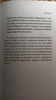 Марина Маркатун: Мама, которая не любит. Взгляд психотерапевта на сложные отношения матери и дочери