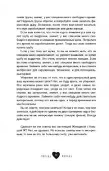 Морена Морана: #Любовь, секс, мужики. Перевоспитание плохих мальчиков на дому