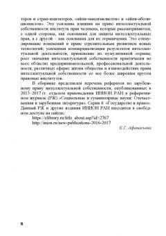 Право интеллектуальной собственности