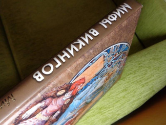 Владимир Петрухин: Мифы викингов