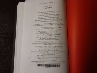 Франк Тилье: Шарко