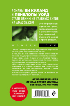 Ви Киланд: Фривольные письма