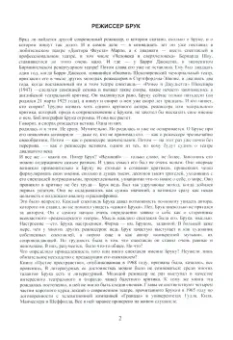 Питер Брук: Пустое пространство