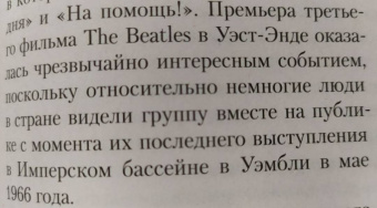 Дэвид Старк: Жизнь внутри и вокруг the Beatles. Приключения подростка-битломана в 60-е и позже
