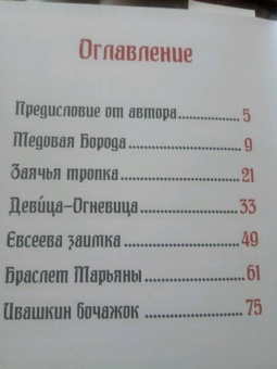 Елена Жданова: Сказки сибирских деревень