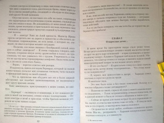 Тэсса О`Свейт: Двойная жизнь. Из света во тьму