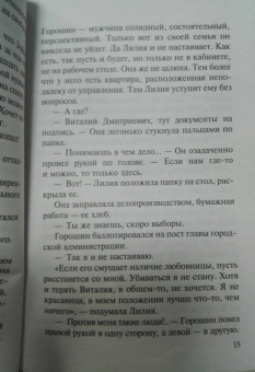 Владимир Колычев: Дочь авторитета